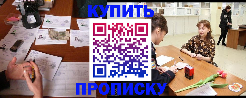 купить прописку в Петухово