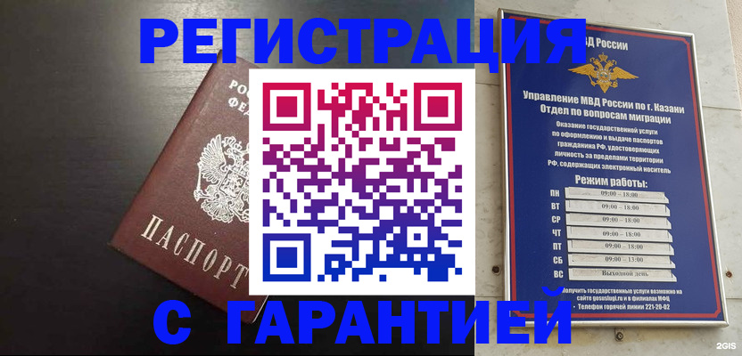 временная регистрация надежно в Петухово